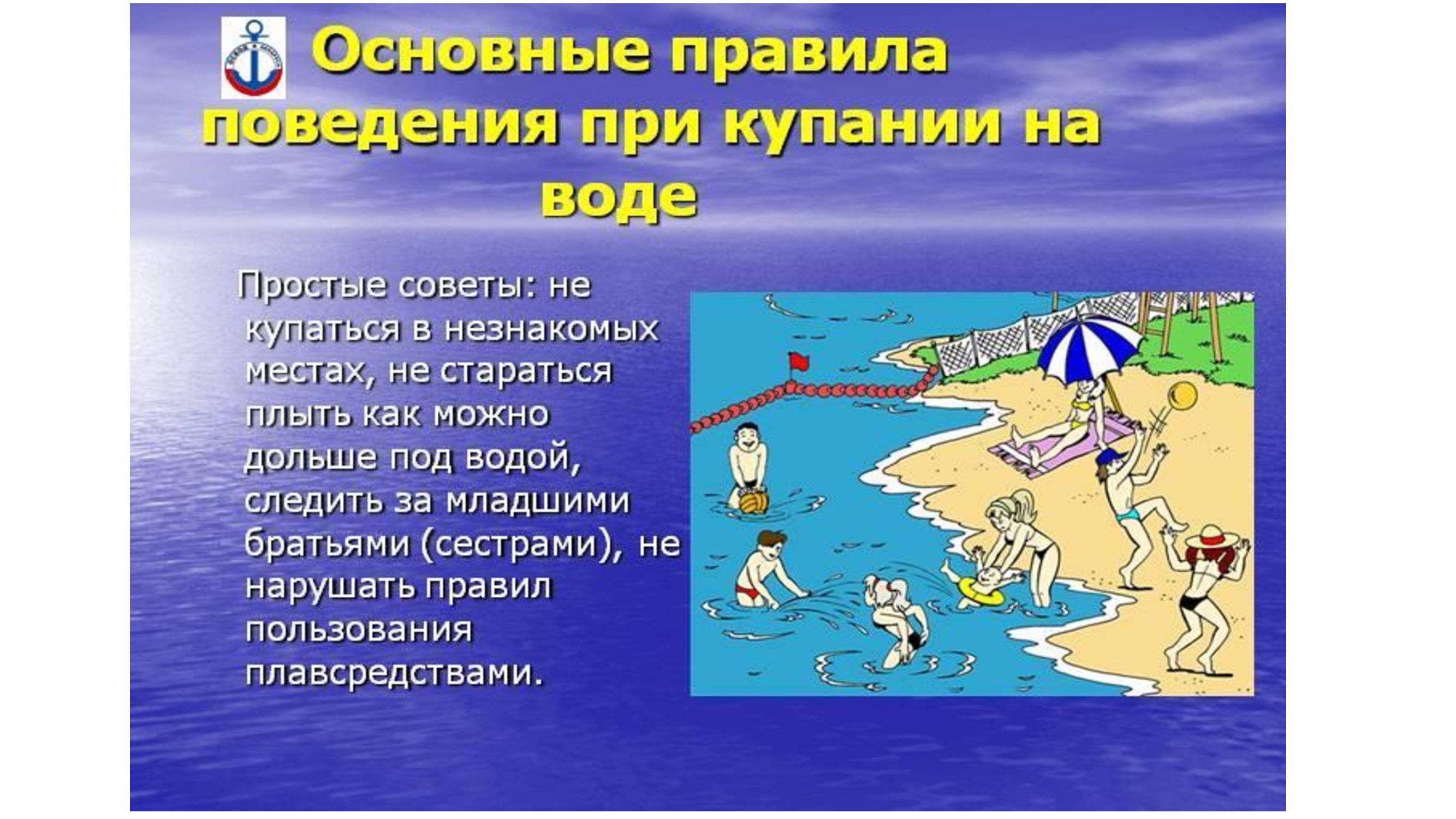 5 правил поведения на водоемах. Безопасность на водоемах ОБЖ. Безопасное поведение на водоемах в различных условиях. Безопасное поведение на воде. ОБЖ безопасное поведение на водоемах.