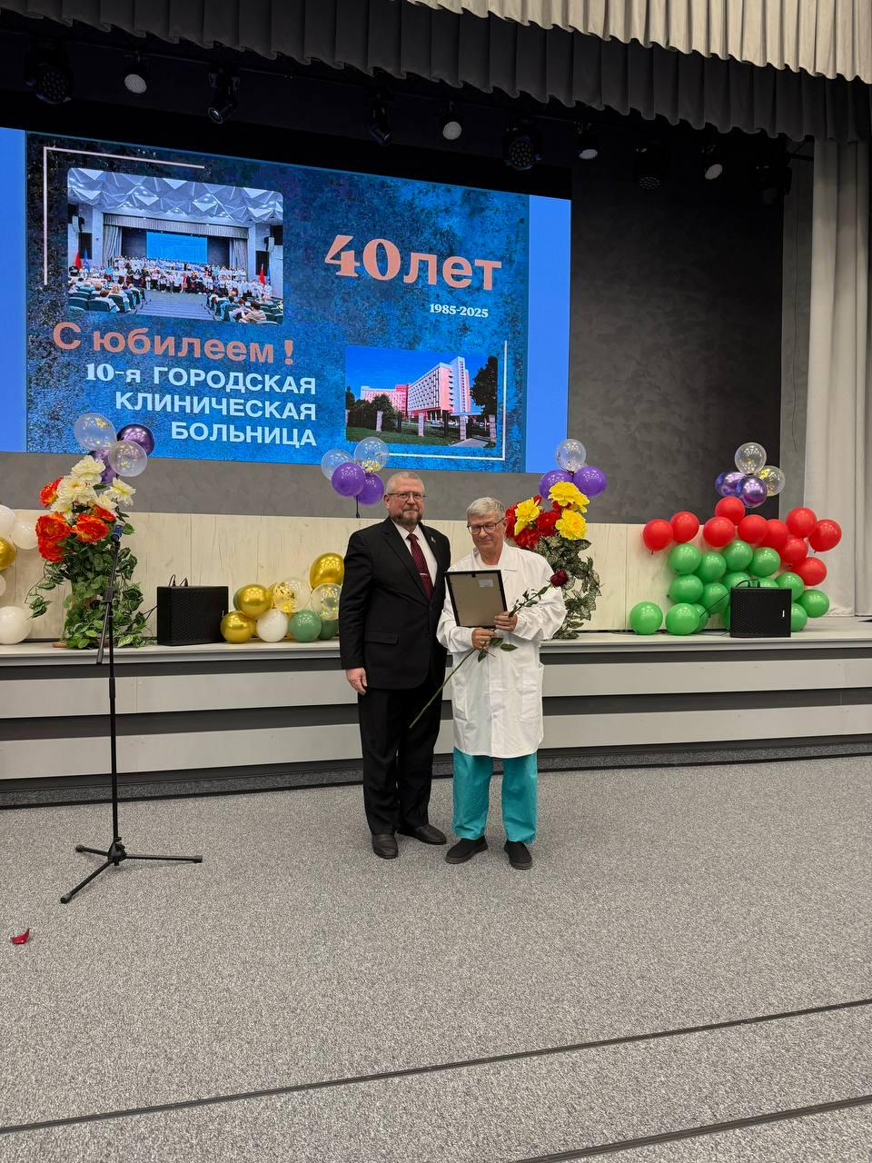 40й юбилей 10й больницы 10