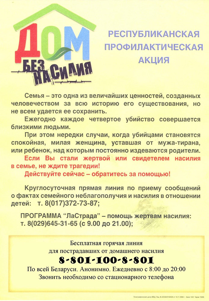 Дом без насилия картинка