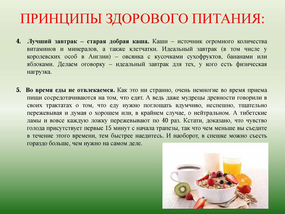 Сколько раз принимать пищу. Принципы здорового питания. Основы рационального питания. Здоровое питание Введение. Правильное питание Введение.