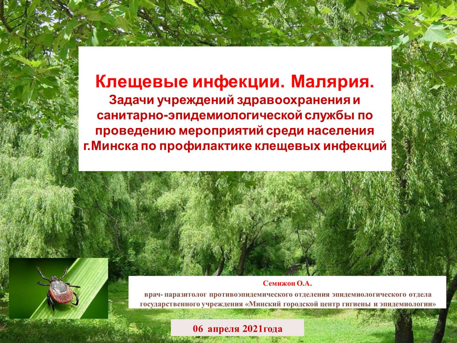 Клещевые инфекции тест