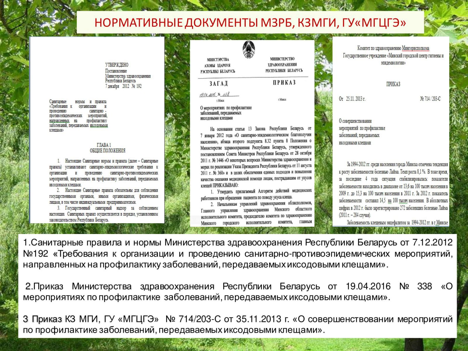 Клещевые инфекции тест