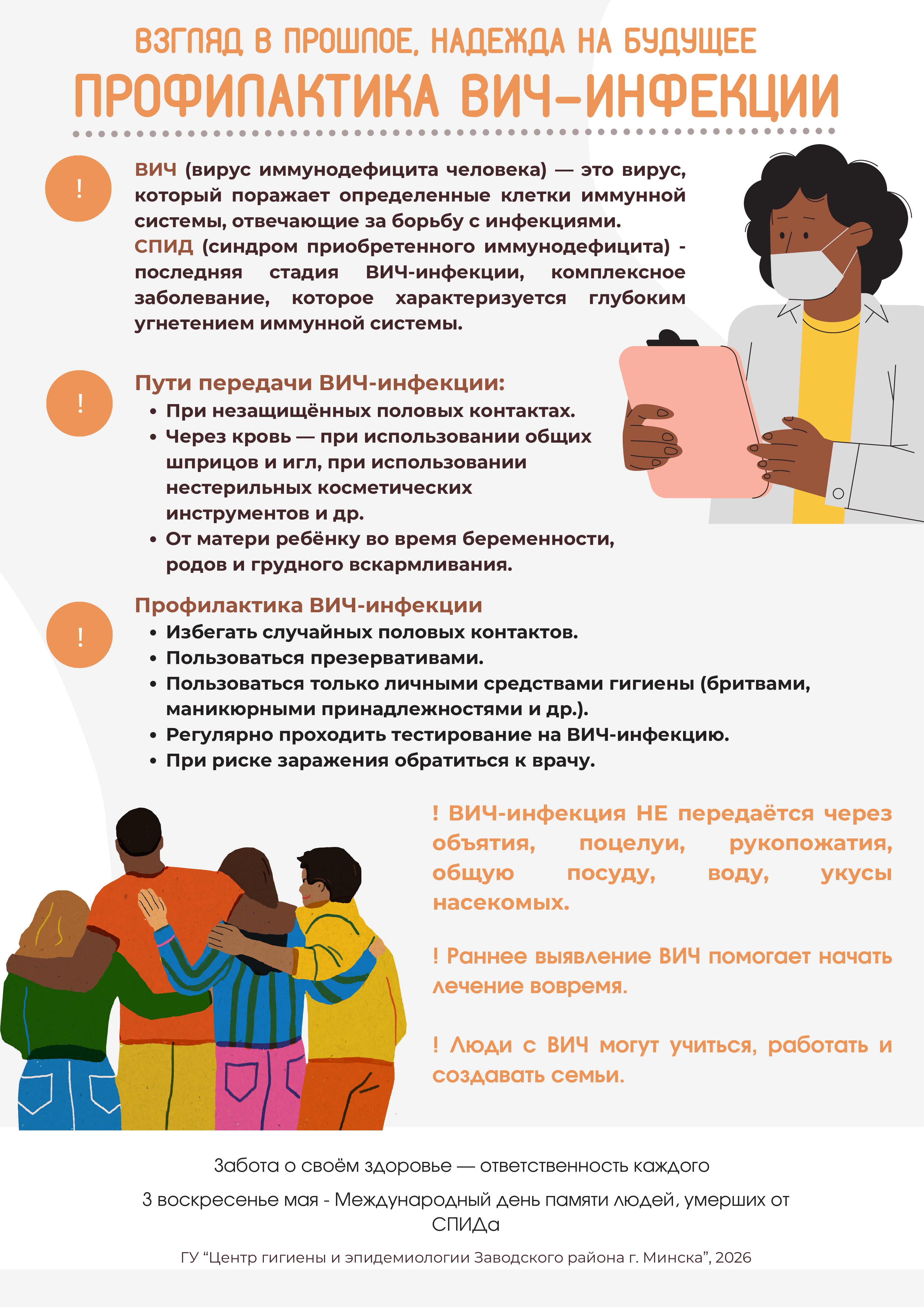 Всемирный день памяти людей, умерших от СПИДа, отмечается ежегодно в третье воскресенье мая