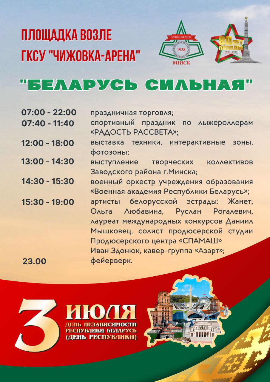 день независимости 2025