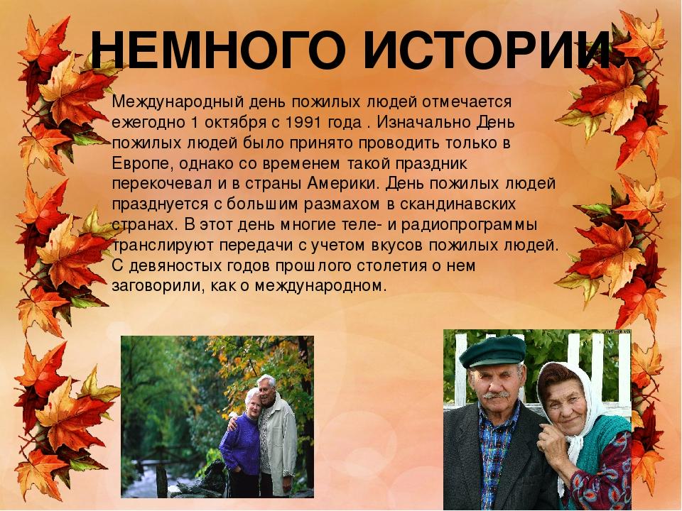 день пожилых людей 1 октября 2025 04