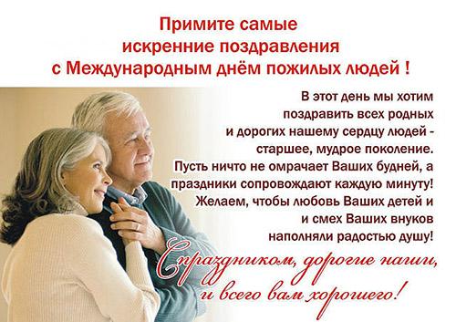 день пожилых людей 1 октября 2025 09