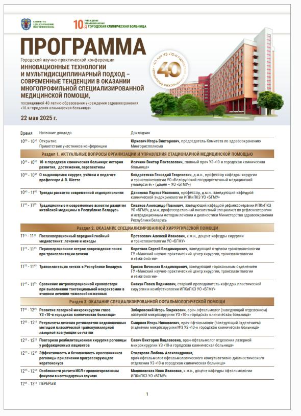 конференция к 40ю больницы 09