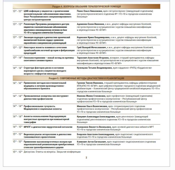 конференция к 40ю больницы 10