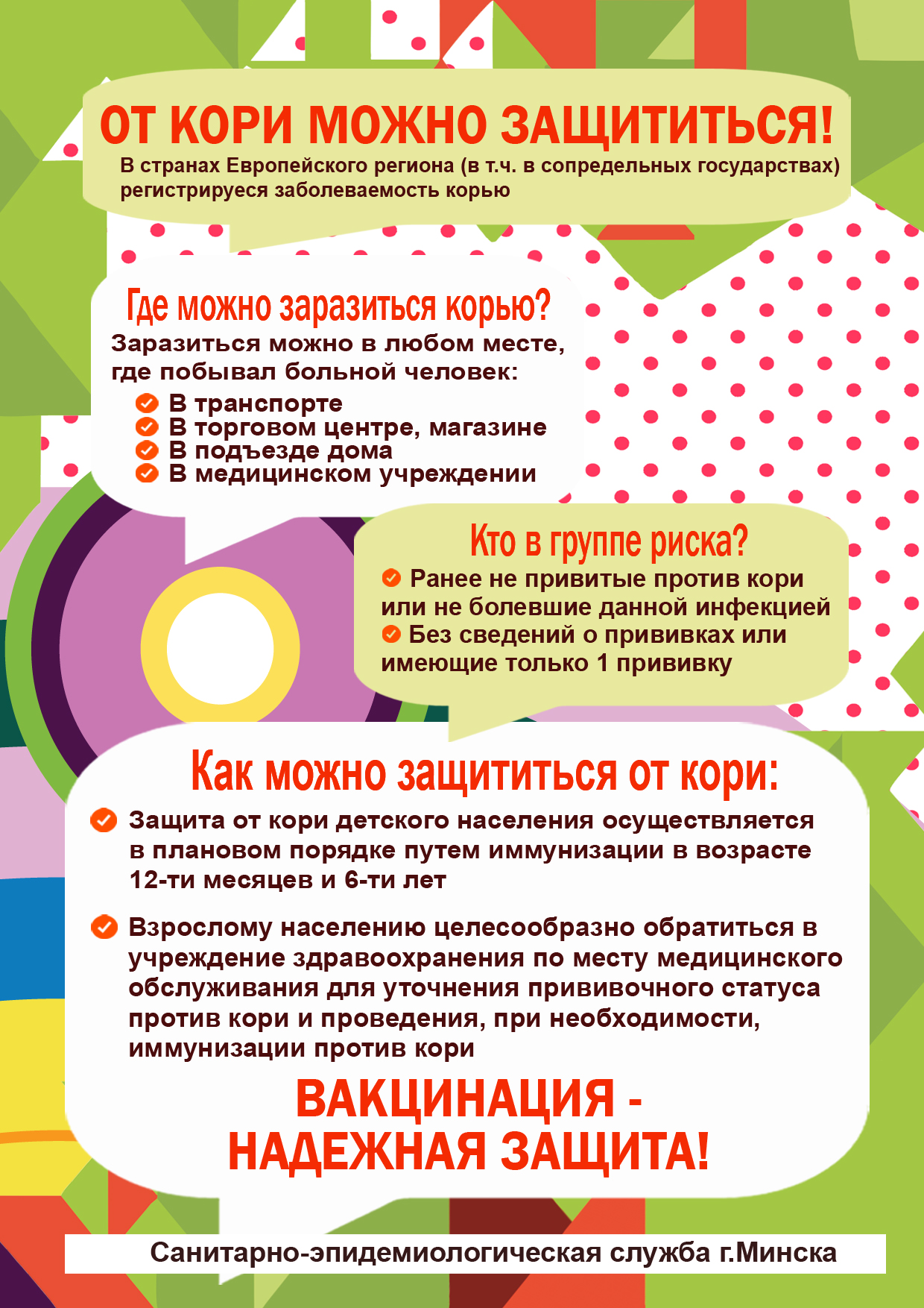 от кори можно защититься 05.05.2025