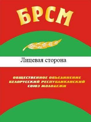 флаг брсм