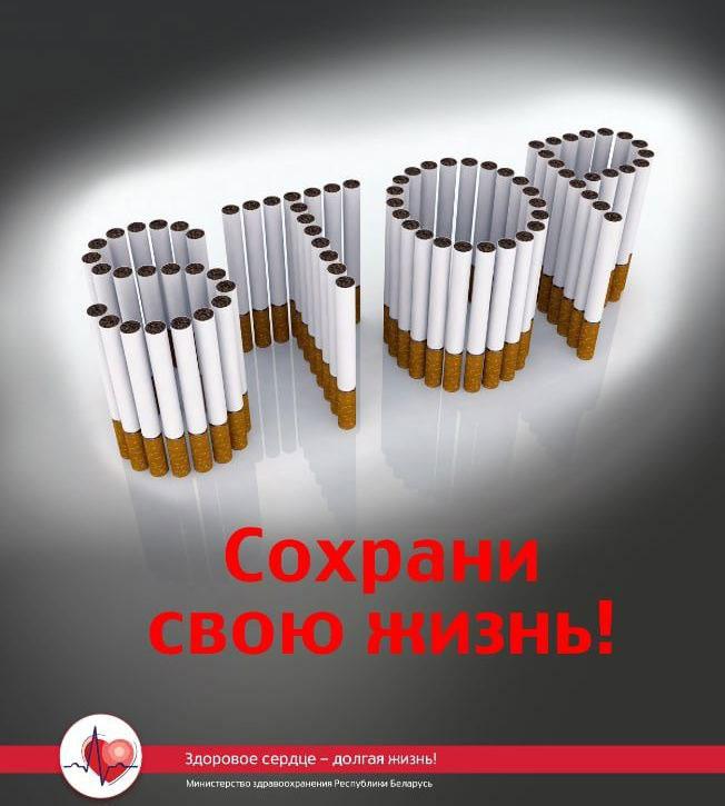 информация к акции по профилакт.табакокурения